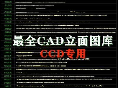 现代家具图库 最全立面图库 立面图库 家具立面图库 家具图库 床品立面图库 施工图