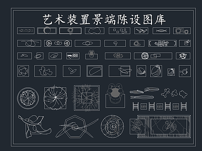 现代景观雕塑图库 艺术装置景观雕塑 小品装饰画工艺品 摆件景端陈设 雕塑立面平面图库 室内艺术雕塑素材 施工图