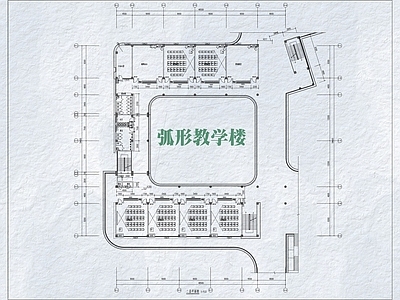现代学校建筑 教学实验楼 弧形平面方案 施工图