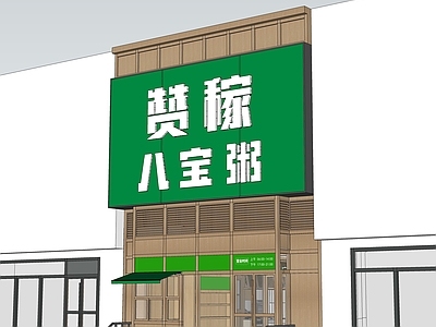 现代原木快餐店 八宝粥 快餐店 施工图