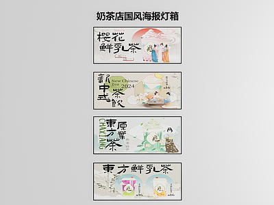 现代广告牌 奶茶店国风灯箱 广告灯箱