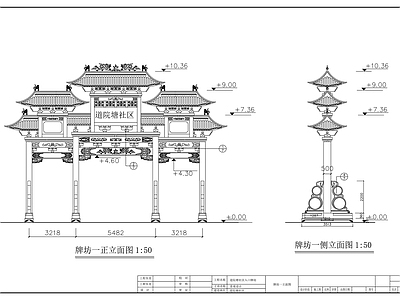 现代仿古建筑 牌坊 施工图