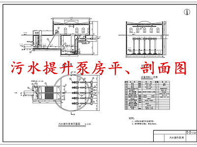 水处理 污水提升泵房 施工图