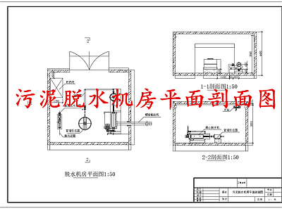 水处理 污泥脱水机房 施工图