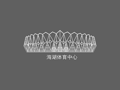 现代简约其他公共建筑 西宁海湖体育中心 现代地标建筑剪影