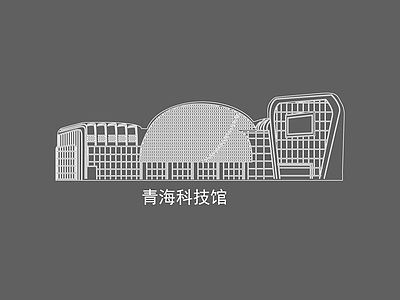 现代简约其他公共建筑 西宁青海科技馆 现代地标建筑剪影