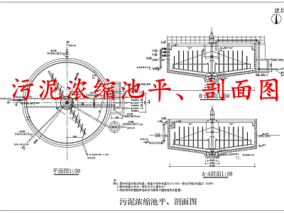 水处理 污泥浓缩池 水处理污泥浓缩池 施工图