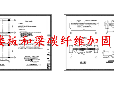 给排水节点详图 楼板碳纤维结构 梁碳纤维加固图 楼板梁碳纤维加固 施工图