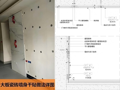 墙面节点 大板砖墙身干贴 干挂 施工图