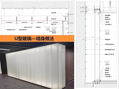 墙面节点 U型玻璃墙身做法 施工图