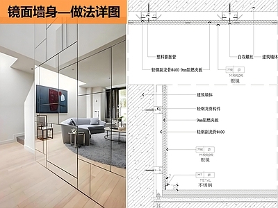墙面节点 镜面墙身做法详图 施工图
