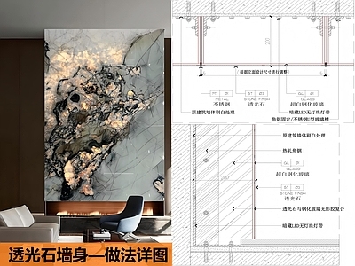 背景墙节点 透光石墙身做法 施工图