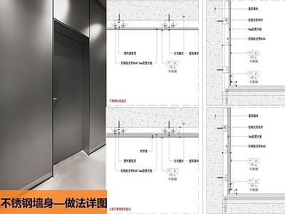 墙面节点 不锈钢墙身做法 施工图