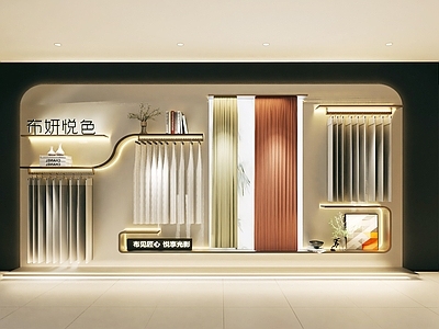 现代奶油家居专卖店 窗帘店 窗帘展厅 展架 展示墙