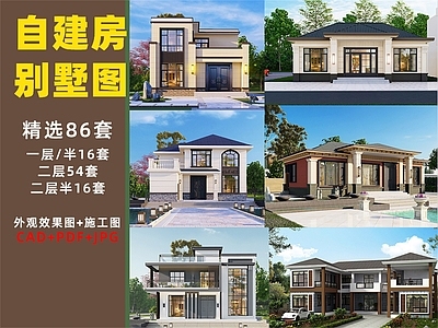 新中式现代别墅建筑 一层别墅 二层别墅 农村别墅 独栋别墅 自建房 施工图