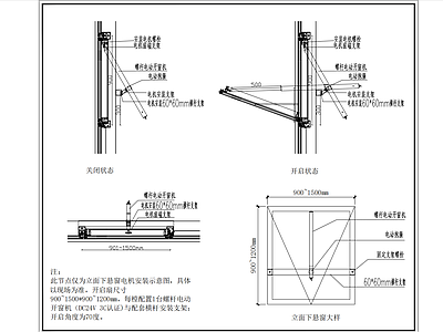 现代窗节点 电动排烟窗 推杆机 下倒窗 施工图