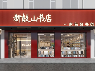 现代原木书店 书店 文具店
