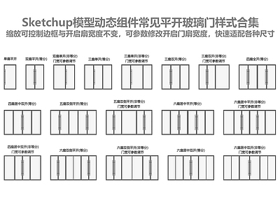 现代极简其他门 现代玻璃门 平开门 动态组件 参数调节