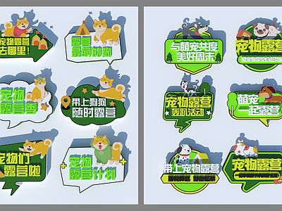 家禽动物 宠物 猫猫 狗狗 导视牌 露营
