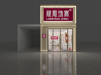 现代轻奢珠宝店 珠宝店 现代