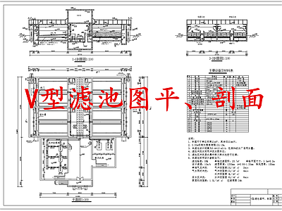 水处理 V型滤池 污水处理V型滤池 施工图