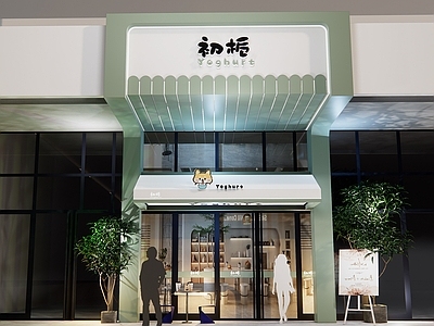 现代奶茶店 奶茶 咖啡 酸奶