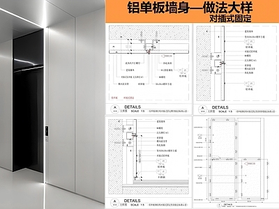 墙面节点 铝单板墙身做法 铝板墙面 施工图