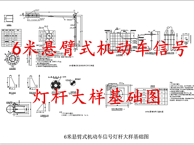 电气节点 6米悬臂式信号灯 机动车红绿灯 交通信号红绿灯 施工图