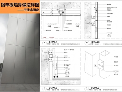 墙面节点 铝板墙面 铝单板墙身做法 施工图