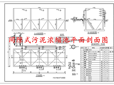 水处理 间隙式污泥浓缩池 施工图
