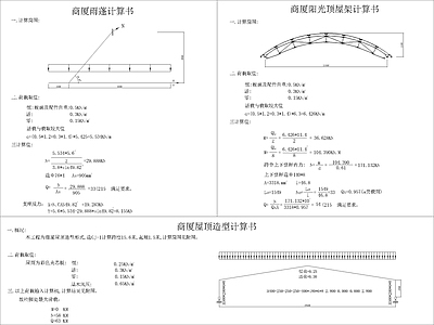 技术要求模板 雨棚屋顶计算书 施工图
