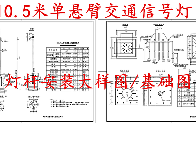电气节点 单悬臂交通信号灯 交通红绿灯 施工图
