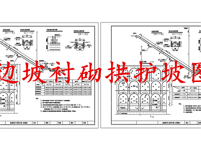 给排水节点详图 边坡衬砌拱护坡 路基边坡防护图 施工图