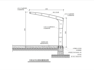 钢结构 非机动车拉膜雨棚 施工图