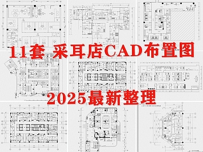 现代会所 采耳店 足浴 spa会所 按摩店 足疗店 施工图