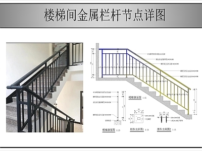 现代楼梯节点 楼梯间栏节点图 施工图