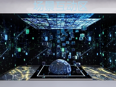 现代科技展厅 科技展厅 展厅沉浸式场景 展厅