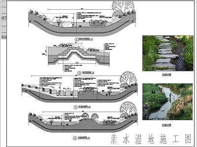 景观节点 生态湿地 亲水湿地 施工图