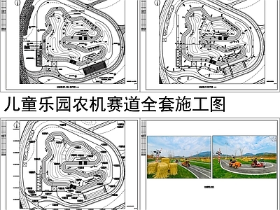 景观节点 乐园农机赛道 施工图