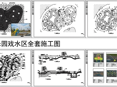 景观节点 儿童戏水区 乐园设备 施工图