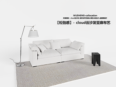 极简侘寂双人沙发 cloud云沙发 极简沙发 松弛感沙发 模块沙发 云朵沙发