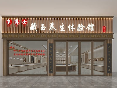 新中式中式商场 藏玉门头 新中式藏玉养生馆 新中式门头 养生馆门头 门头