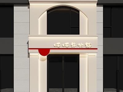 现代简约花店 卡通门头 花店门头 培训馆门头 宠物店门头 玩具店门头