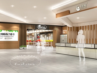 新中式超市 精品超市