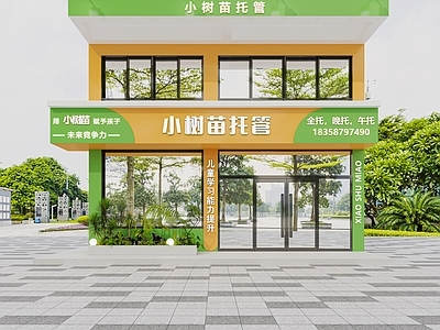 现代极简幼儿园 门头 托管所 幼儿园