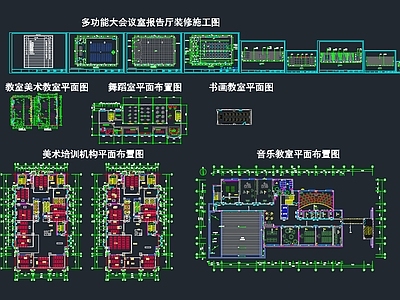 现代培训中心 美术教室 书画教室 音乐教室 舞蹈室 报告厅 施工图