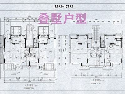 现代别墅建筑 联排别墅 叠墅户型 施工图