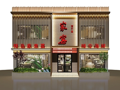 现代中餐厅 饭店门头