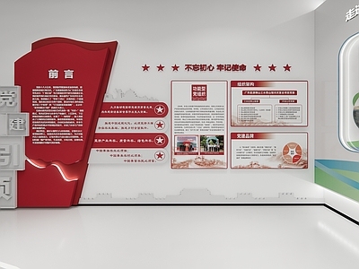 现代党建展厅 党建 科技展厅 展厅
