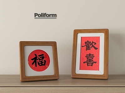 现代相框 现代相框 福字 装饰摆件